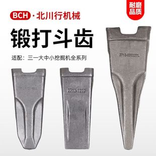 三一挖机斗齿SY55 60 135 155 195 205 215 225锻造平齿尖齿特尖