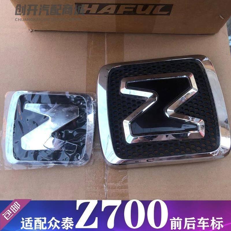 适配众泰Z700车标  中网标志 前车标格栅标志 Z字标 z700后车标