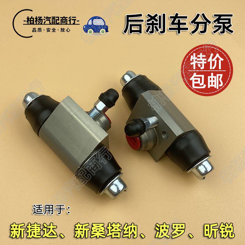 适配13新捷达新桑塔纳新朗逸后分泵后刹车分泵后轮制动泵后刹泵