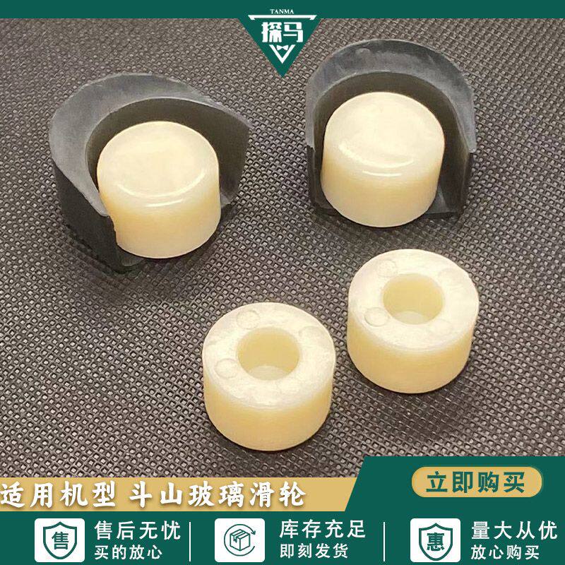 大宇斗山挖掘机配件DH55/60-7前挡玻璃滑轮滚轮轨道塑料轮子滚珠