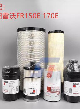 福田雷沃FR150E 170E挖掘机空气滤芯机油柴油水滤芯全车保养配件