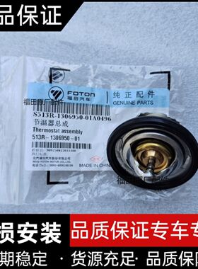 祥菱M1 M2 V1 节温器 调温器 恒温器东安DAM15发动机  原厂原包装