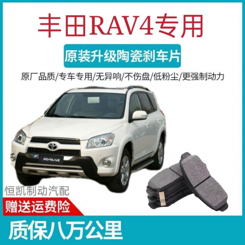 丰田RAV4刹车片2.0L/2.5L原厂专车专用汽车陶瓷前后轮制动原装