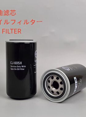 正品CJ-605X通用LF3349 P558615 P550909 6736-51-5142机油滤芯
