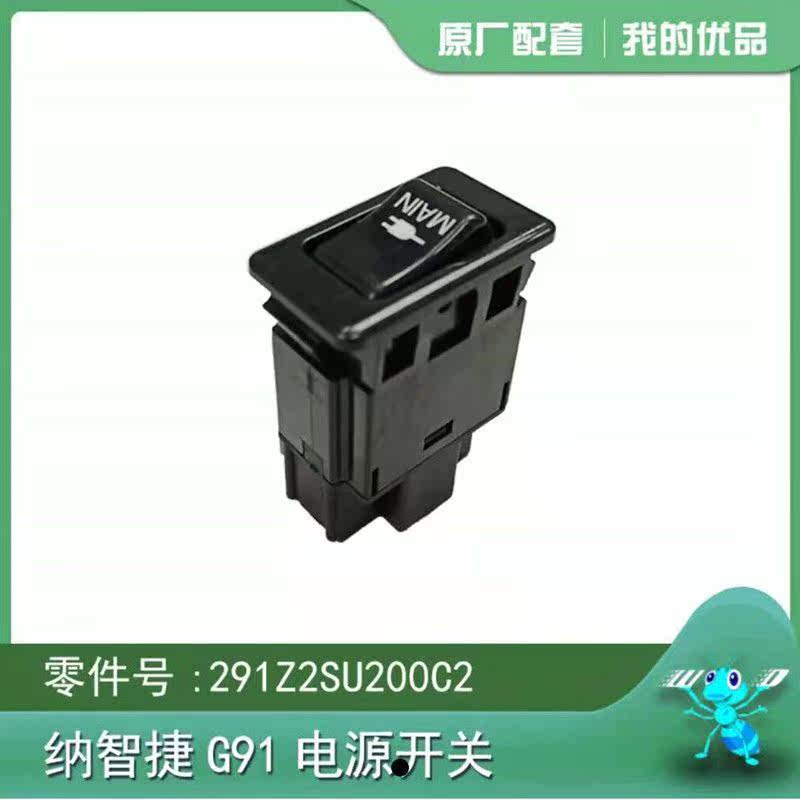 纳智捷大7U7220V电源开关扶手箱转换器电源291Z2SU200全新原装厂