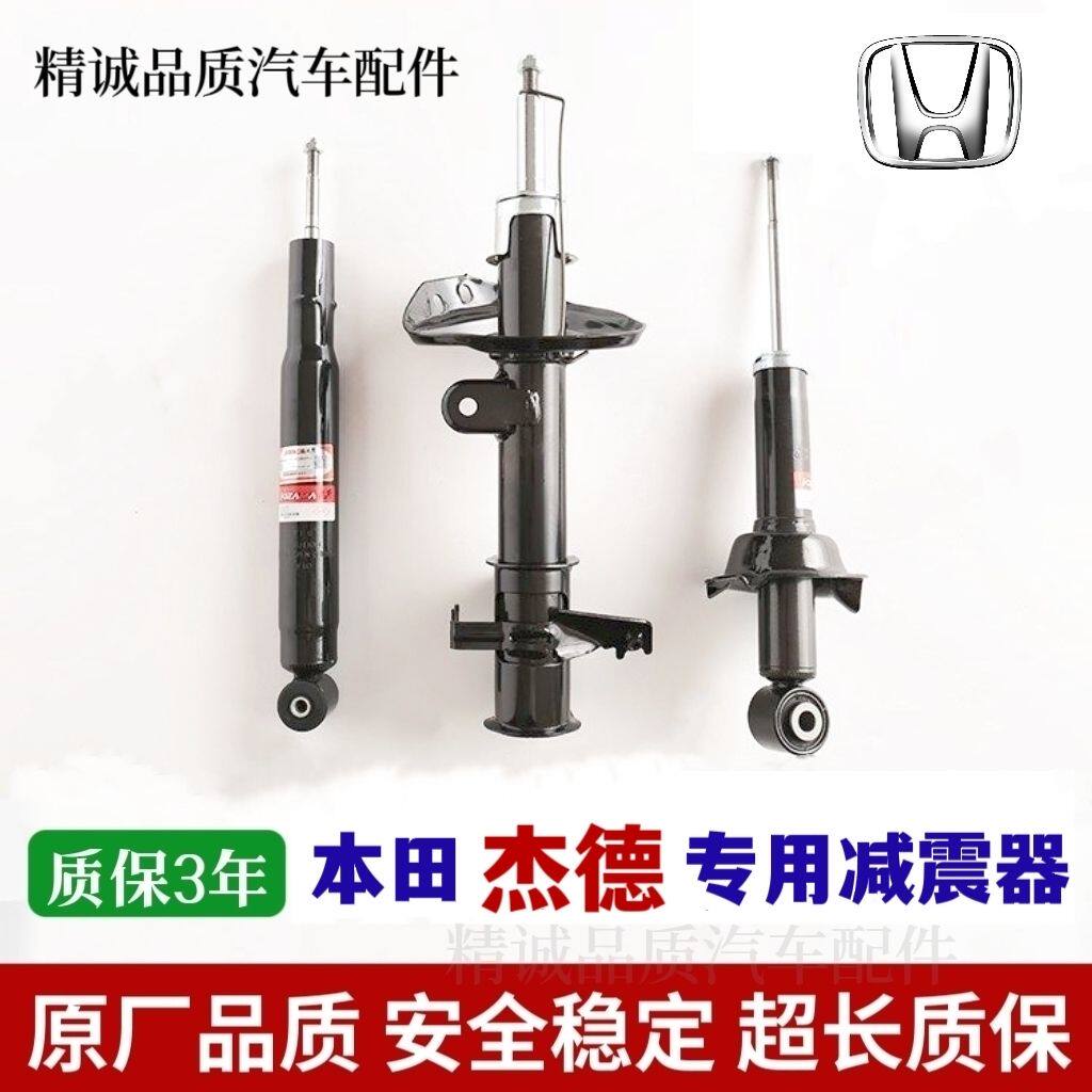 适配本田杰德前减震器后避震器避震 杰德减震器总成左右减震器