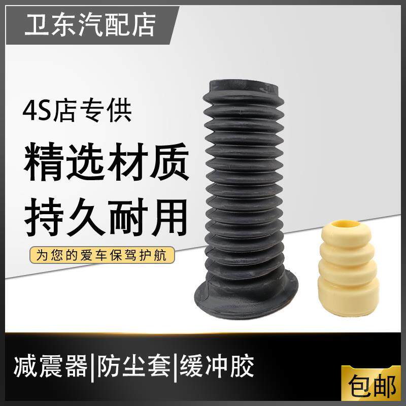 长安马自达2 劲翔前减震器修理包 防尘套 防尘罩 缓冲块 缓冲胶