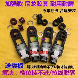 东风风光580换挡线风光580排挡线挂挡拉线换挡挂档挡位拉线胶套