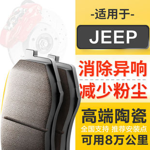 适配JEEP吉普进口牧马人自由人自由客自由光大切诺基刹车片原厂