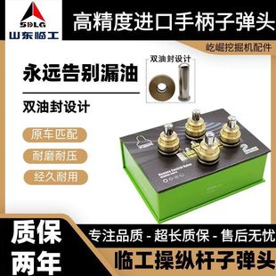 挖掘机山东临工665 60 65 75 80 150 210 150205操纵杆手柄子弹头