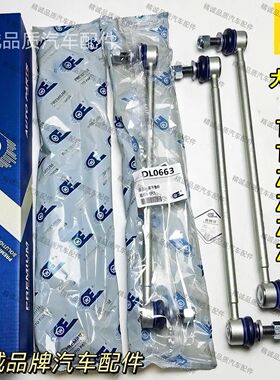 众泰T300 T500 Z300 大迈X5 Z360 Z500 Z560前平衡杆吊杆连接杆