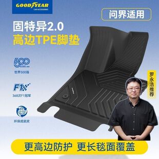 固特异tpe脚垫适用于问界M9/M8/M7/M5专车专用耐磨防滑环保定制
