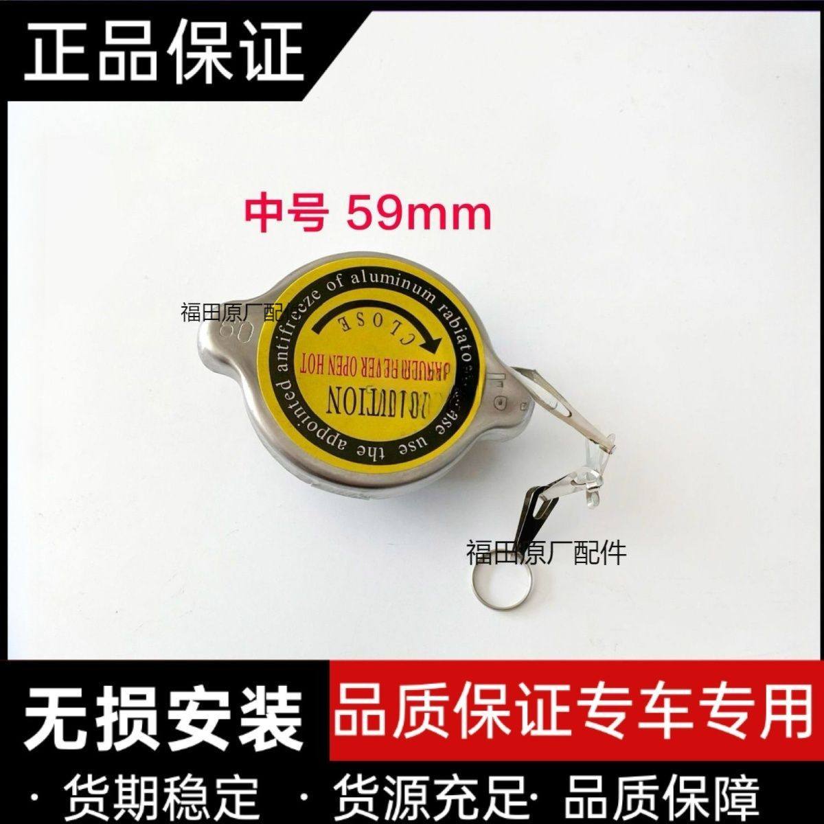 福田轻卡时代驭菱 小卡之星奥铃欧马可通用型水箱盖 原厂中号59mm,汽车用品/电子/清洗/改装,车载水箱,淘宝优惠券,粉丝福利购,淘宝优惠卷