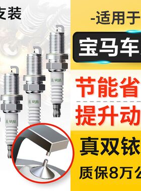 适配宝马Z4 630 640 650 728 730 740 745 755 750 760火花塞原厂