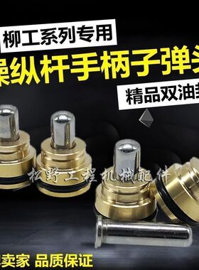 挖掘机柳工907/908/920/922/936/210/220/CD操纵杆手柄子弹头油封