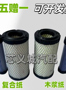 挖掘机山推微挖SE17R-9A空气滤芯沃尔沃EC18D空滤山猫17 20滤清器