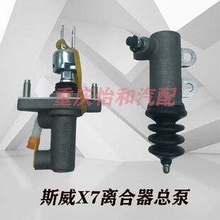 斯威X7离合器总泵离合器分泵G05离合器主缸离合器X3离合器总泵
