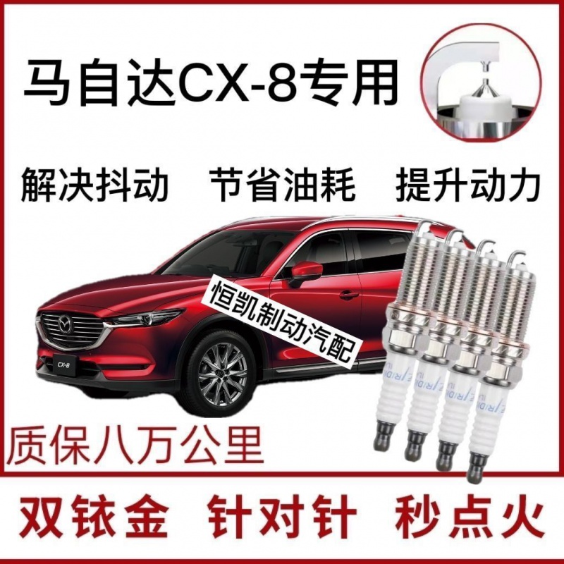 适用于马自达CX8专用原装