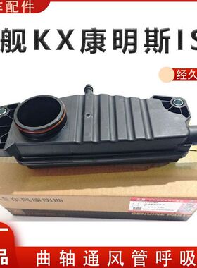 原厂适用东风天龙旗舰KX康明斯ISZ发动机曲轴通风管呼吸室4365898