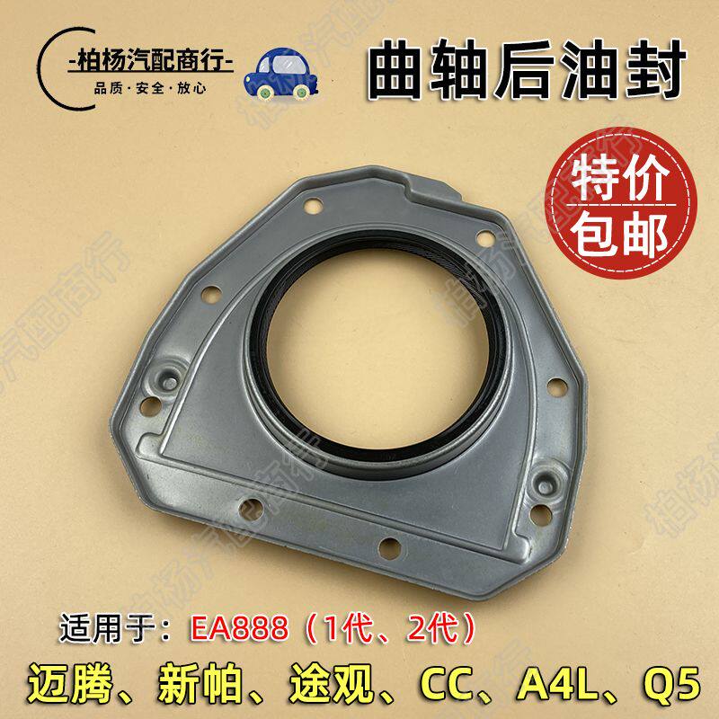 适配速腾迈腾CC高6途观EA888帕萨特昊锐奥迪Q5曲轴后油封曲后油封