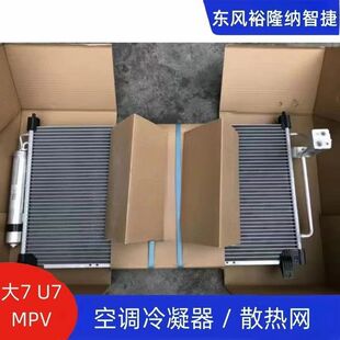 纳智捷大7U7优6U6纳5S5锐3 MPV 散热网 冷凝器水箱疑散热网 优5U5