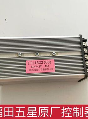 五星电动三轮车原厂配件  1T11523自动修复控制器  电机控制器
