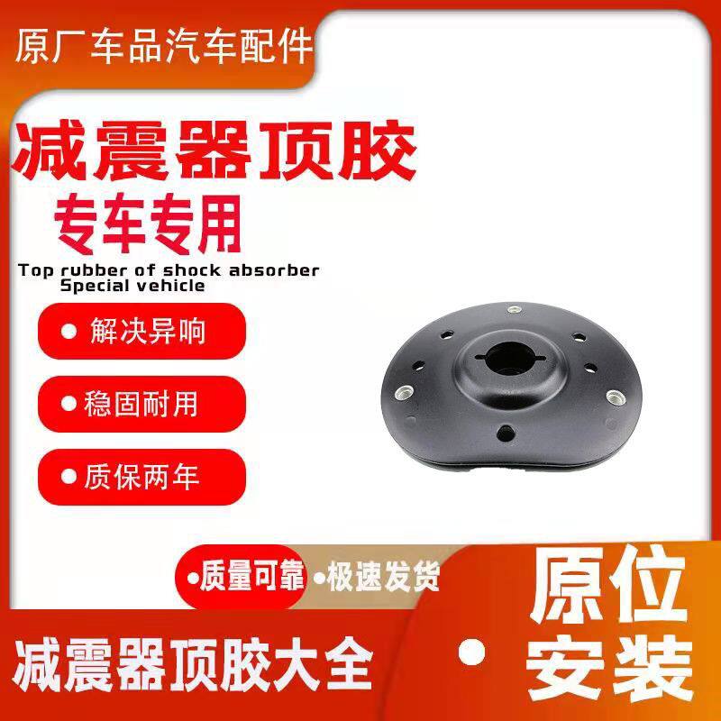 适配福特致胜 13款新蒙迪欧 麦柯斯前减震器顶胶 前机上座 压盖