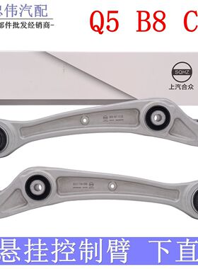 奥迪A4LB8A6LC7Q5下摆臂下悬挂三角臂下支臂悬挂控制臂大摆臂大臂