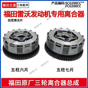 福田五星三轮摩托雷沃发动机离合器总成五柱七/六片/大/小古配件