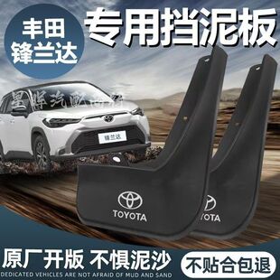 适用24款丰田锋兰达原厂汽车专用前挡泥板后内衬卡扣配件改装用品