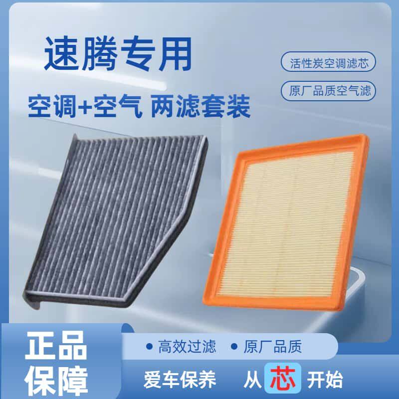 适配大众新速腾空调滤芯原装正品活性炭空气格原厂06-22新款滤芯