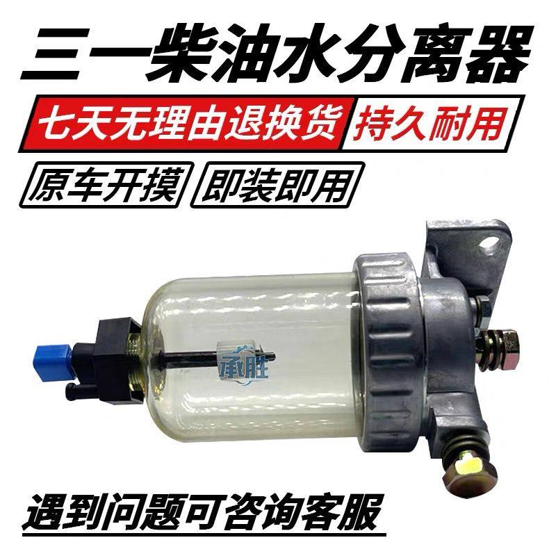 三一挖掘机配件 新款油水分离器135c-10 总成 柴油滤水杯 放水杯,五金/工具,其它工具,淘宝优惠券,粉丝福利购,淘宝优惠卷