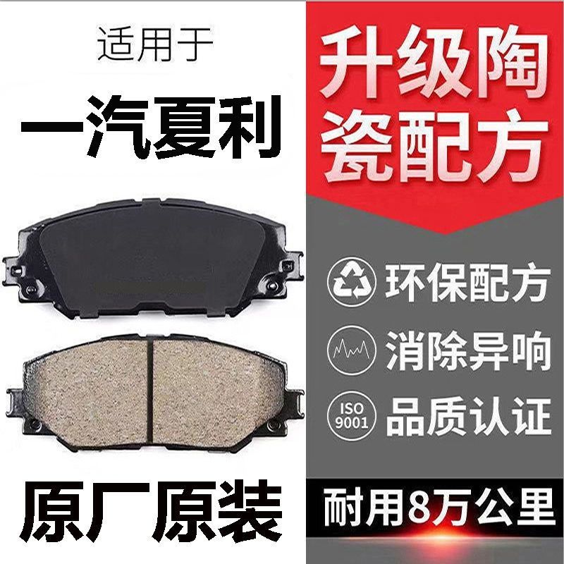 一汽夏利N3N5N7刹车片夏利2000 夏利A+ N3+原厂装陶瓷前后刹车蹄
