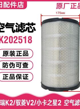 福田时代小卡之星2康瑞K2驭菱V2新骁运7 K202518空气滤芯 空气格