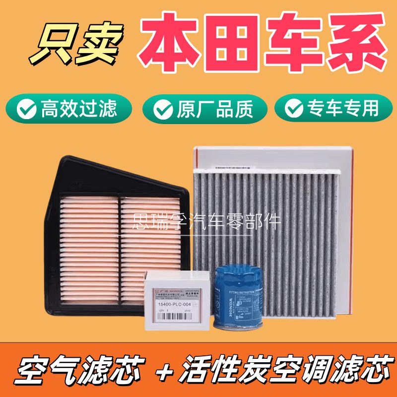 本田原厂空调滤芯冠道英仕派型格思域CRV飞度锋范XRV凌派杰德雅阁