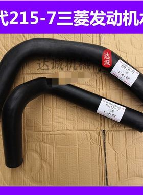 挖掘机配件现代R215-7水管R215-7挖机三菱发动机水箱上下水管光面