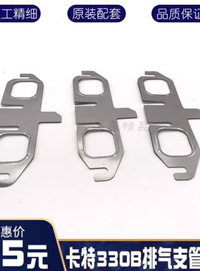 挖掘机配件卡特330B 3306发动机排气支管垫子排气歧管垫片排气垫