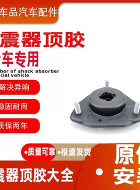 适配15至18款广汽丰田汉兰达GSU55 ASU50前减震器顶胶 上座 压盖