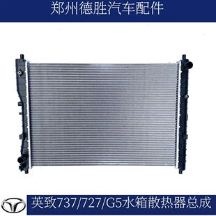 潍柴英致737 G5水箱电子扇水箱总成散热器总成膨胀水箱散热网 727