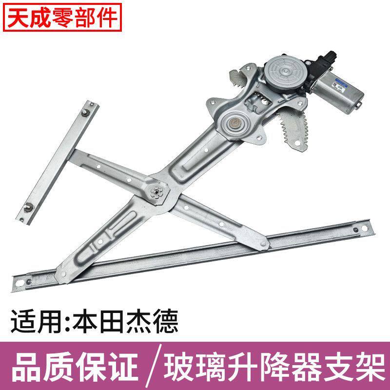 适用于 专用于本田杰德玻璃升降器总成 电动车窗摇机 前后左右门