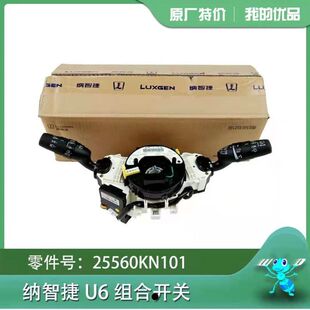 U5方向机柱开关 纳智捷大7U7大灯开关U6优6组合开关纳5S5锐3MPV