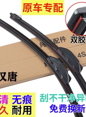 汉唐Q5EQ3EQ7专用无骨雨刮器原厂雨刷片胶条汽车静音刮水条正品