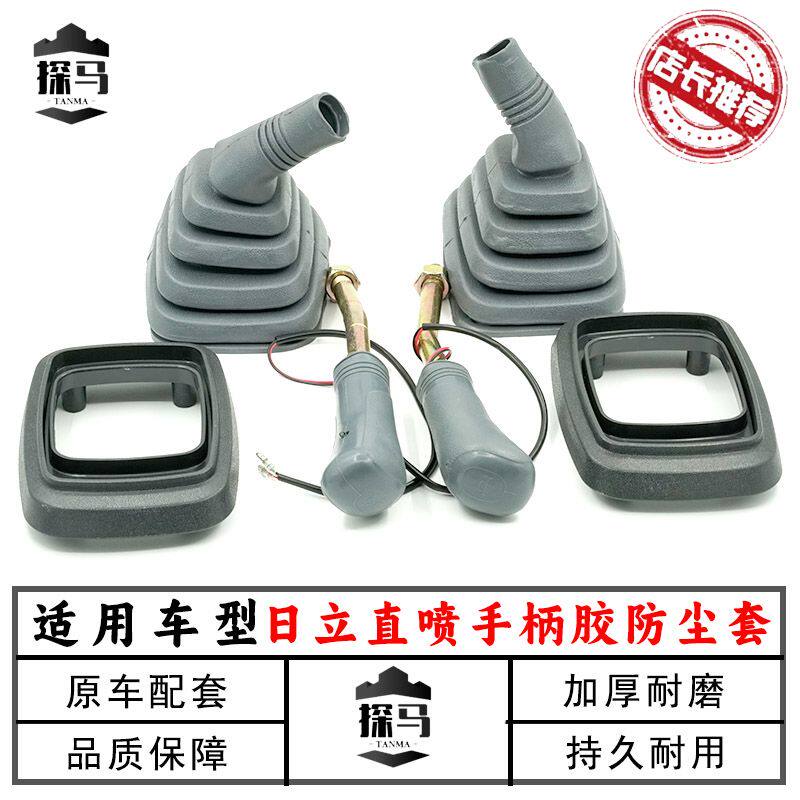 日立挖掘机EX60 70 120 200 210-1-5-6直喷操纵手柄胶防尘套配件