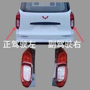 五菱宏光EV后尾灯 新能源宏光EV刹车灯灯壳倒车灯左右后尾灯总成