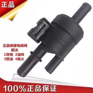 i6MAX名爵MG5 适用于荣威i5 RX3 国六碳罐电磁阀燃油阀专用