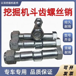 小松挖机配件 斗齿螺丝销 PC200/220/240/270 中卡牙齿易拆