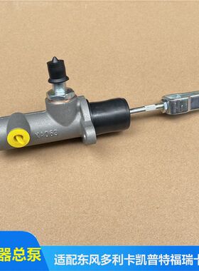 东风原厂多利卡D6 D7 D8凯普特K6K7离合器总泵C48112离合器总泵