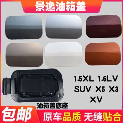 适用于东风风行景逸1.5XL