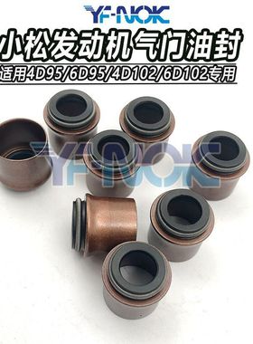 挖掘机小松PC60/120/200/220-5/6发动机4D95/6D95/6D102气门油封