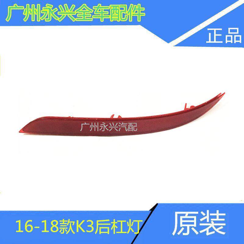 起亚16/17/18款k3后杠灯 后反光片反光条 后杠灯后装饰灯原厂